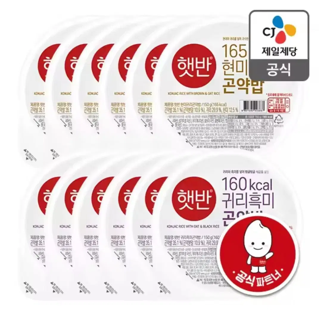 햇반 150g 24개 현미귀리/귀리흑미