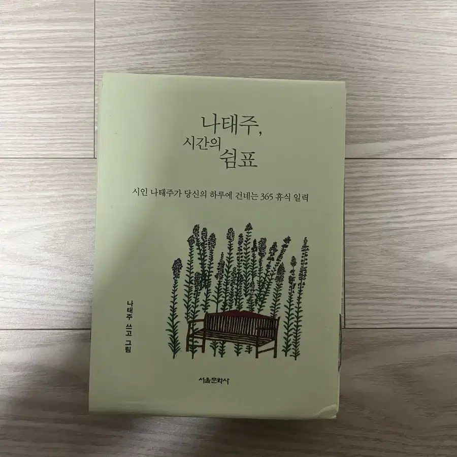 나태주 일력달력