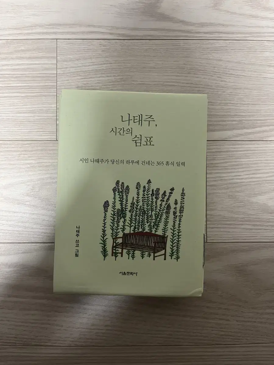 나태주 일력달력