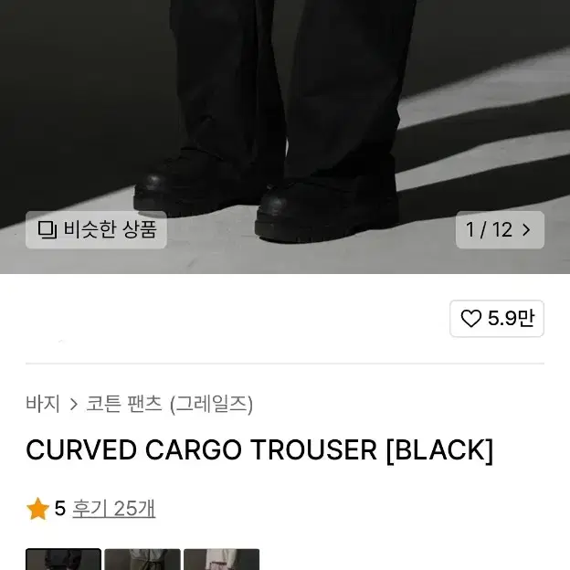 CURVED CARGO TROUSER [BLACK]