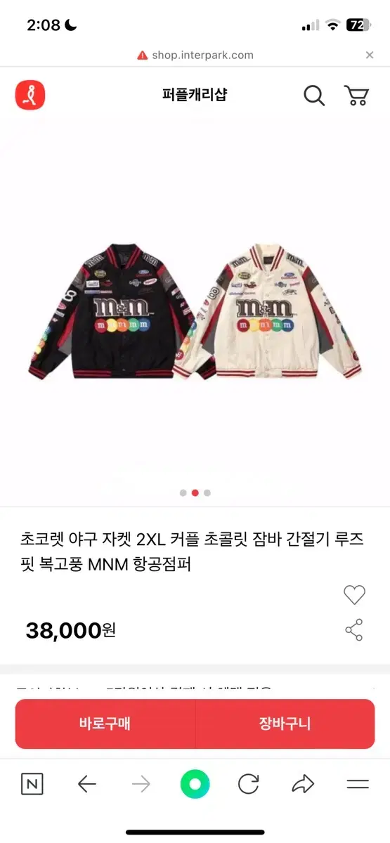 MNM 초콜릿 야구 자켓 항공점퍼 검정