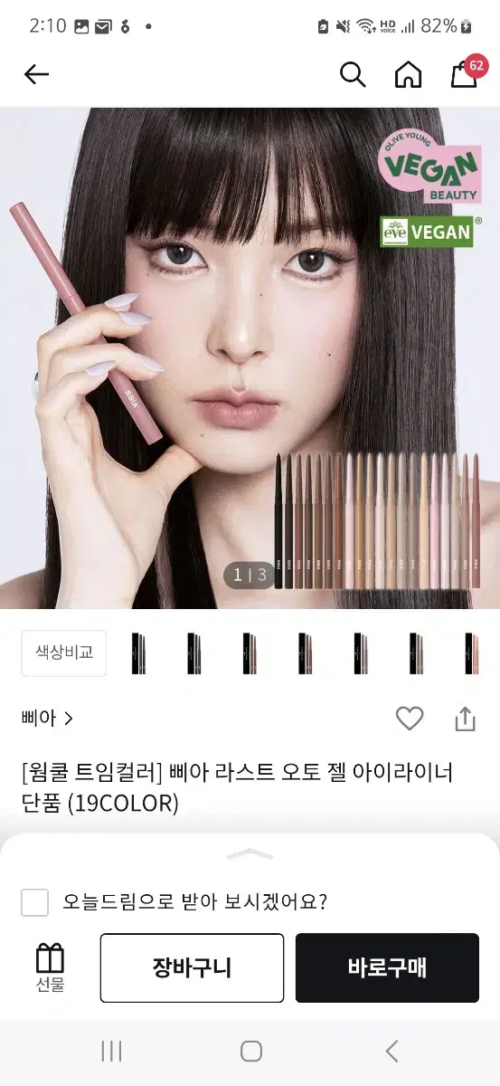 삐아 아이라이너 모브번,문샤워