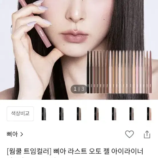 삐아 아이라이너 문샤워