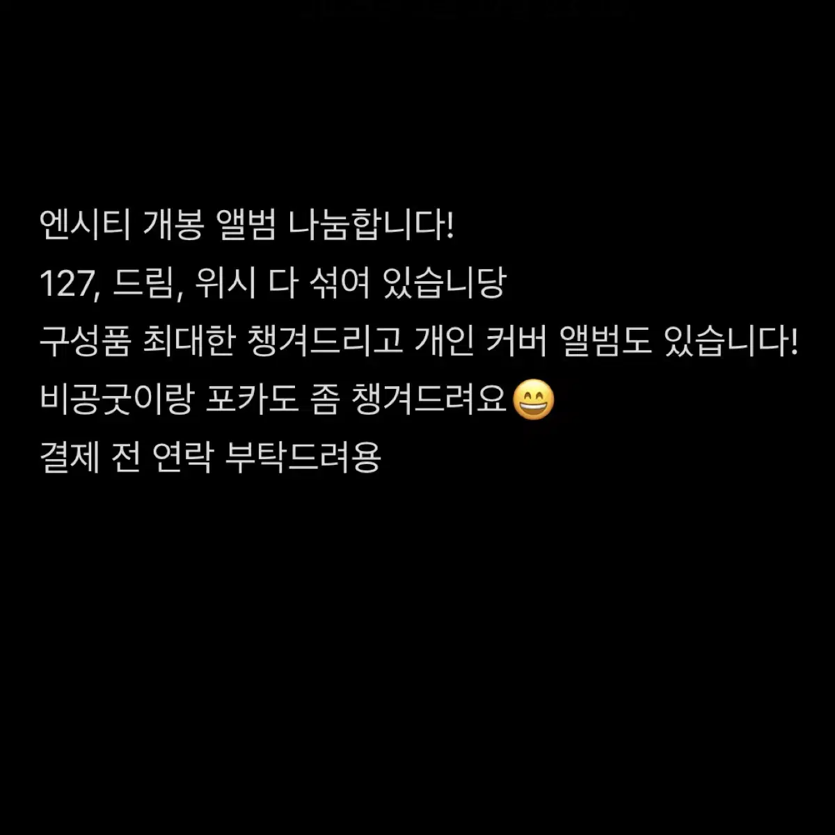 엔시티 드림 엔시티 127 개봉 앨범 나눔