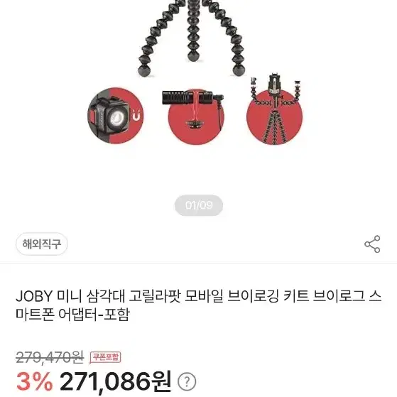 JOBY 고릴라팟 모바일 브로이깅 키트 개인방송 거치대 카메라 마이크