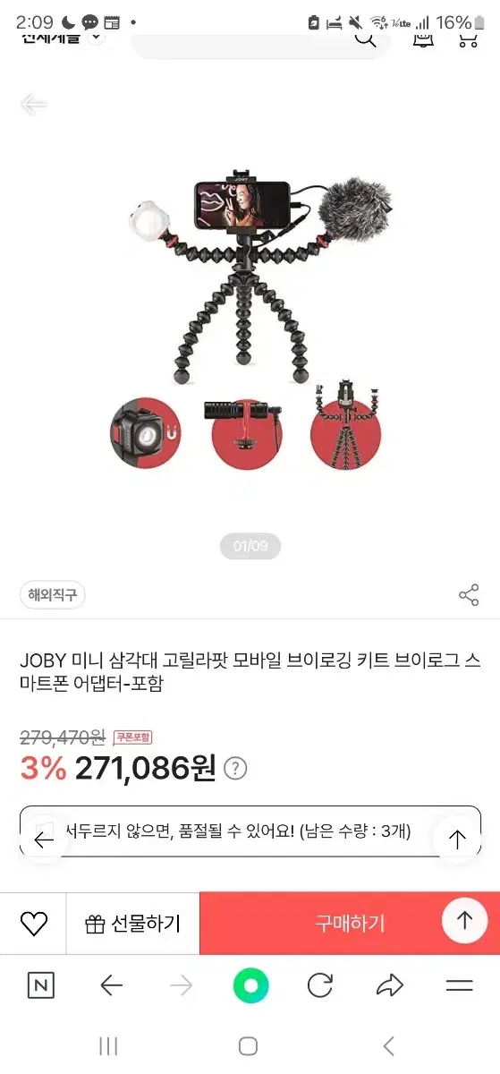 JOBY 고릴라팟 모바일 브로이깅 키트 개인방송 거치대 카메라 마이크