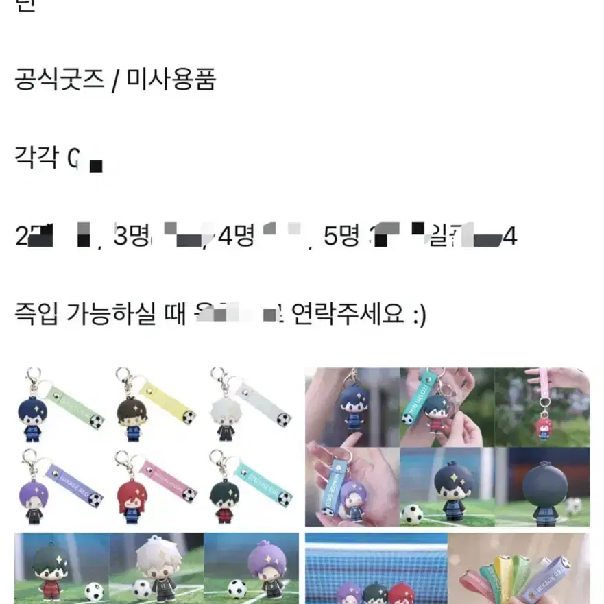 블루록 굿즈 미니돌 피규어 키링 나기 이사기 바치라 레오 린 치기리 효마