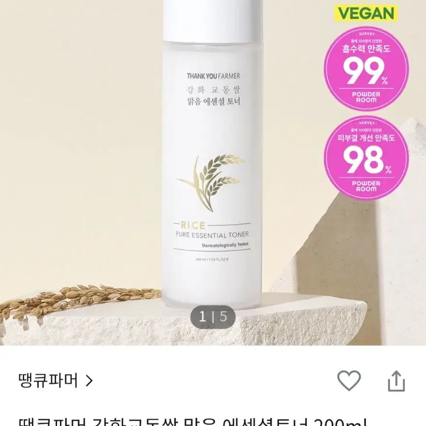 땡큐파머 강화교동쌀 맑음 에센셜토너 200ml (새상품)