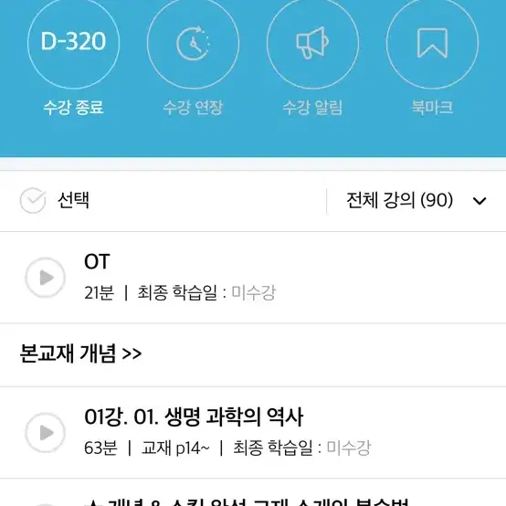 메가스터디 생명과학2 백호 섬세한 개념&스킬완성 교재 새제품