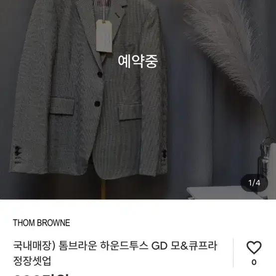 톰브라운 21fw 하운드투스 멀티 믹스 자켓 1사이즈