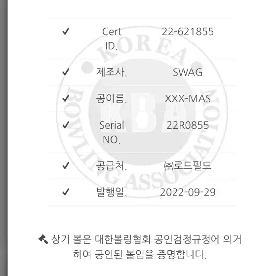 로드필드 엑스마스 볼링공15p 투핑거 덤리스