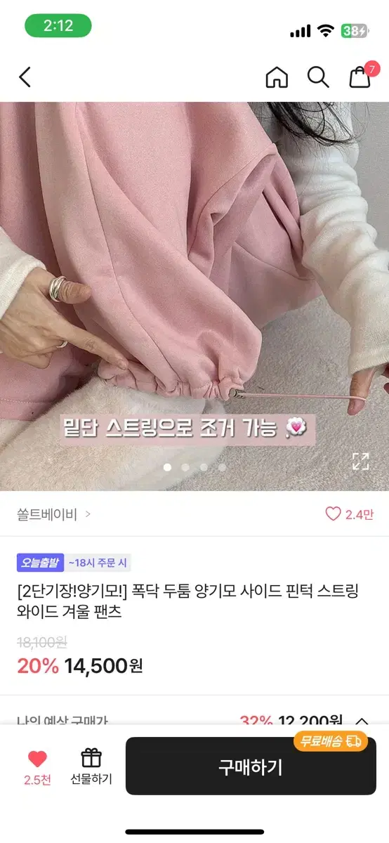 에이블리 쏠트베이비 겨울 기모팬츠 팔아요