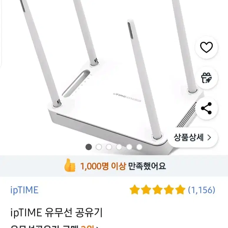 iptime 공유기 개봉만 한 상품