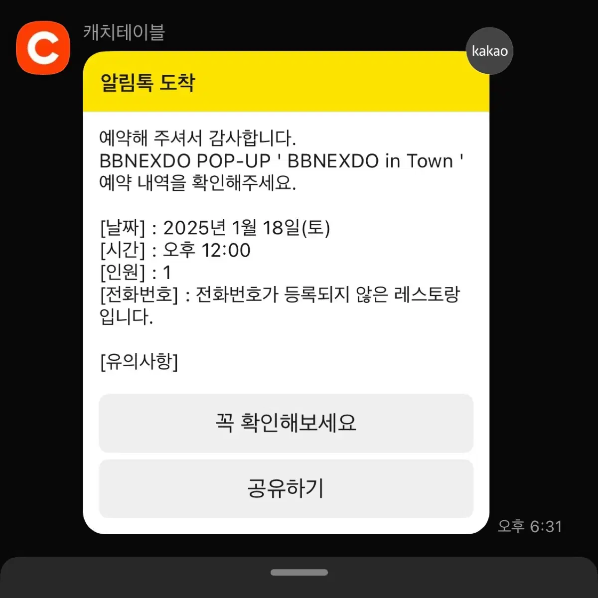 쁘넥도 팝업 18일 12시 예약 양도하실분