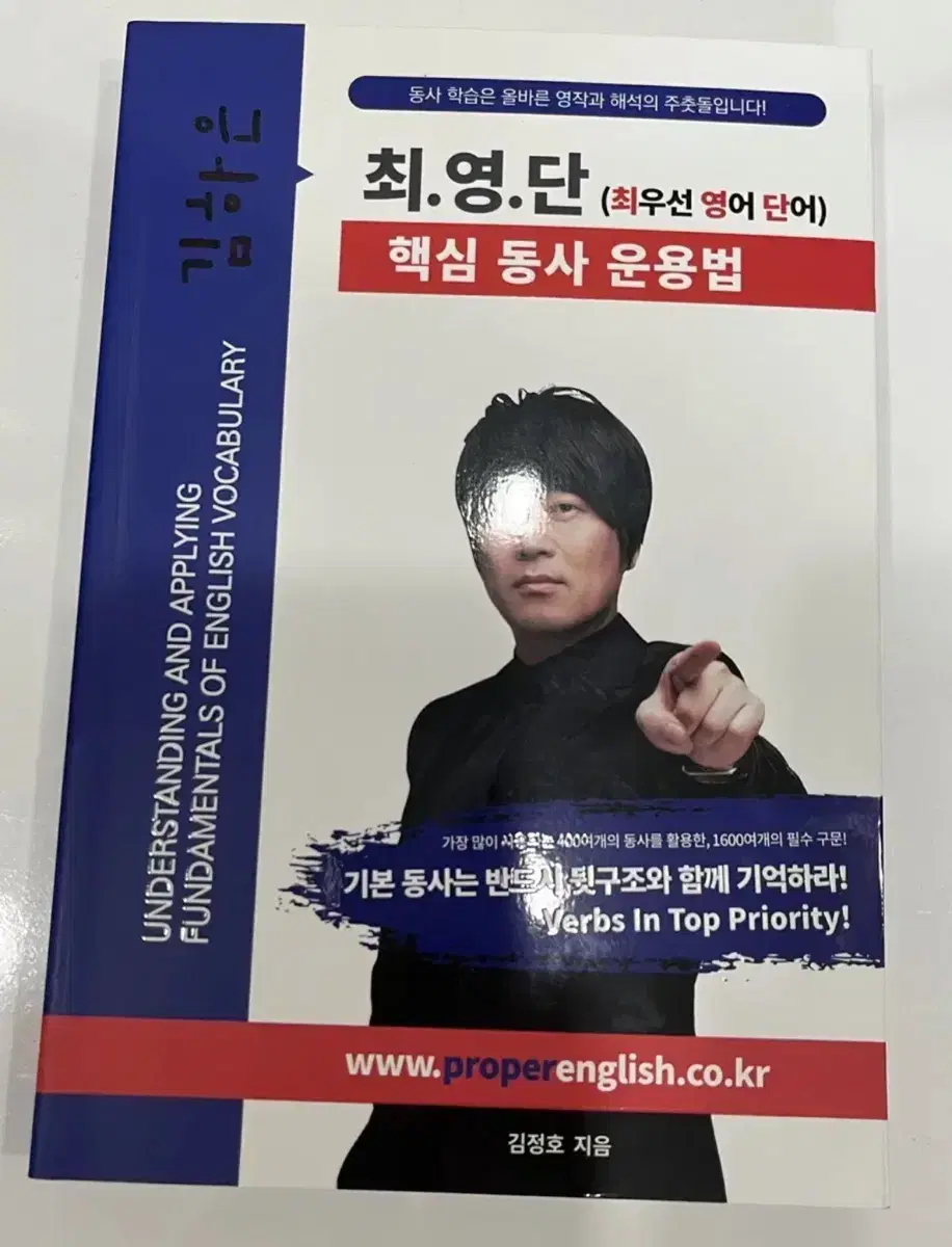 영어 책, 김정호 마지막 기초영문법, 만점으로 가는 비상구, 최영단