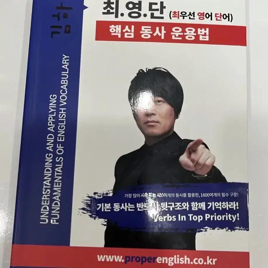 영어 책, 김정호 만점으로 가는 비상구, 최영단