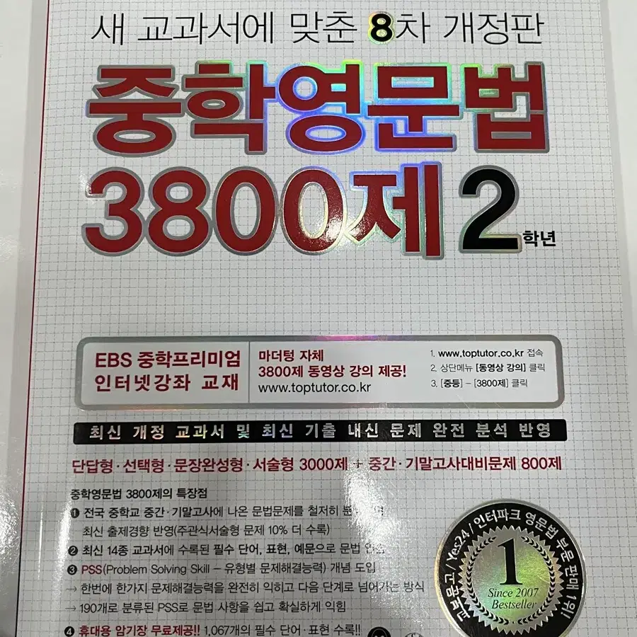 중학영문법 3800제 2학년 ebs중학 마더텅