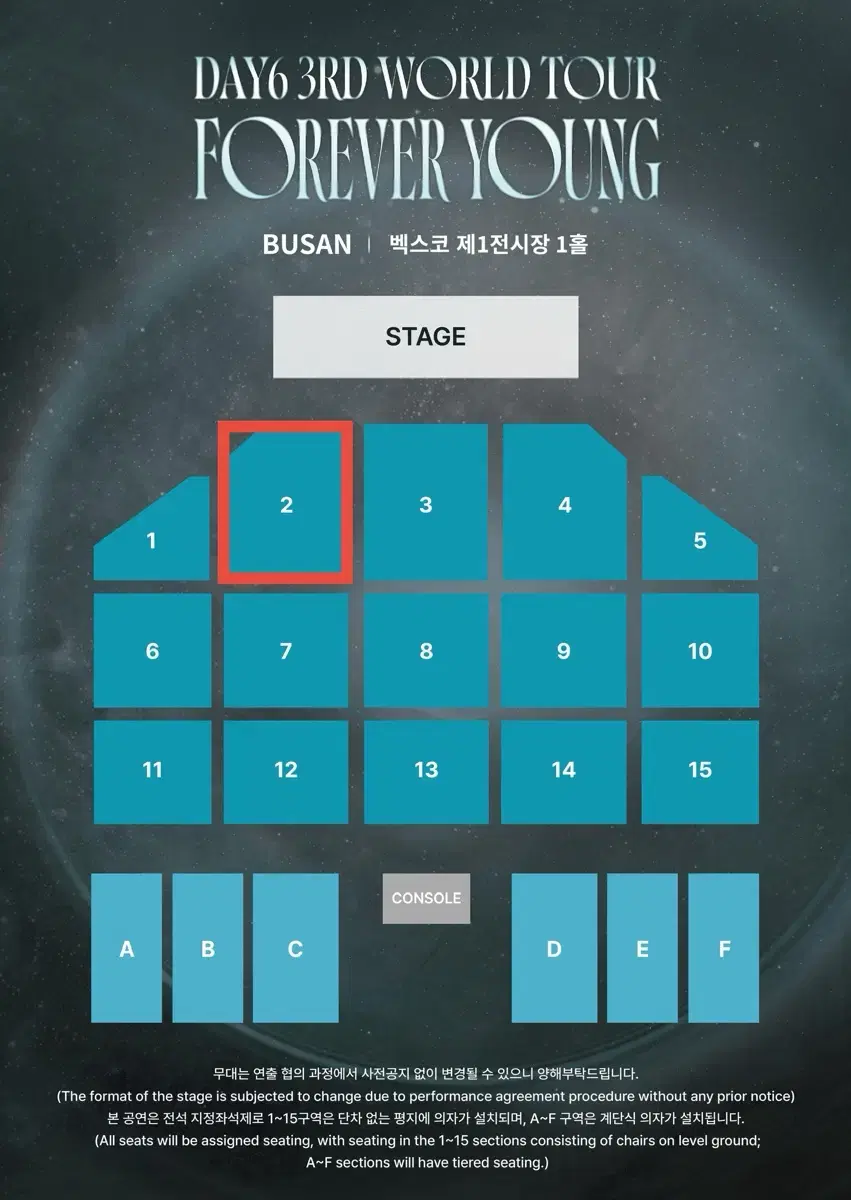 데이식스 부산 콘서트 첫콘 2구역 양도