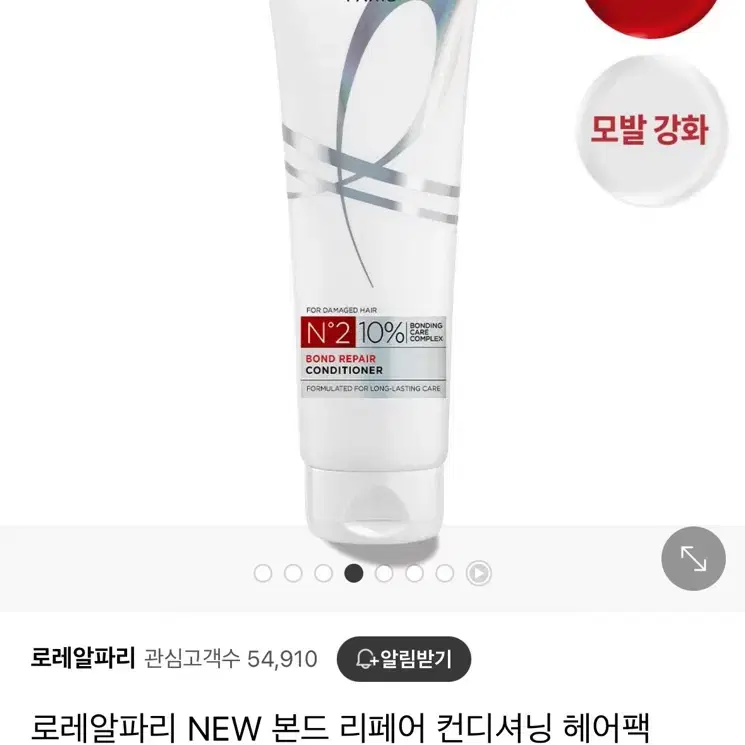 (새상품)로레알파리 NEW 본드 리페어 컨디셔닝 헤어팩 250ml