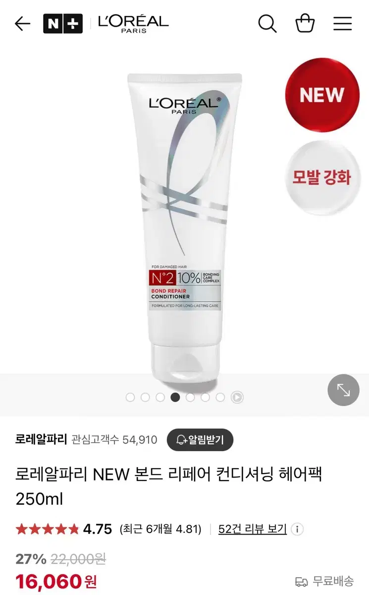 (새상품)로레알파리 NEW 본드 리페어 컨디셔닝 헤어팩 250ml