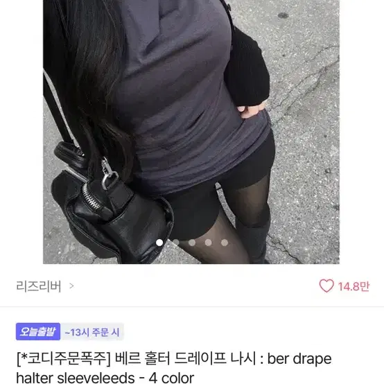 리즈러버 홀터 드레이프 나시