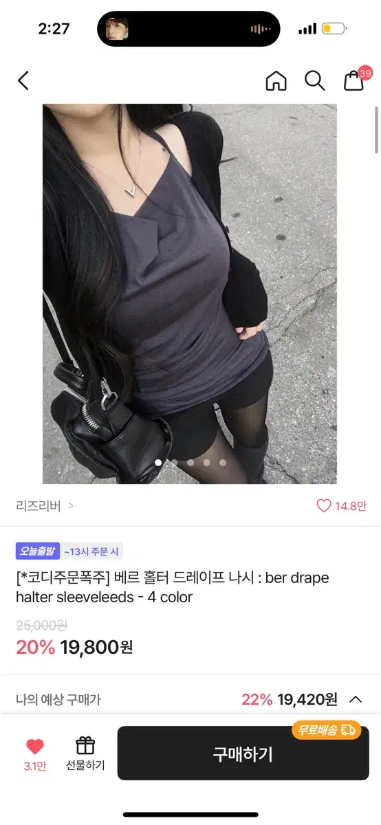 리즈러버 홀터 드레이프 나시