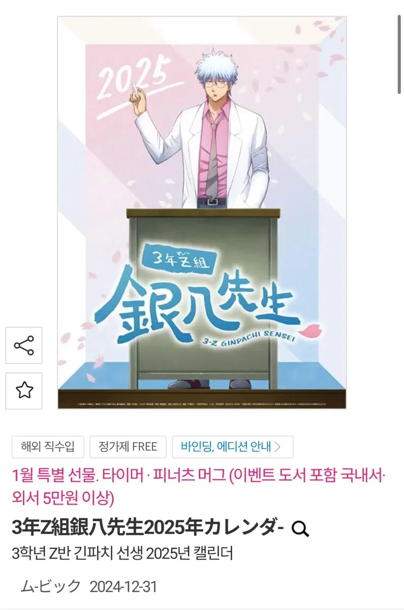 은혼 삼젯 2025 달력