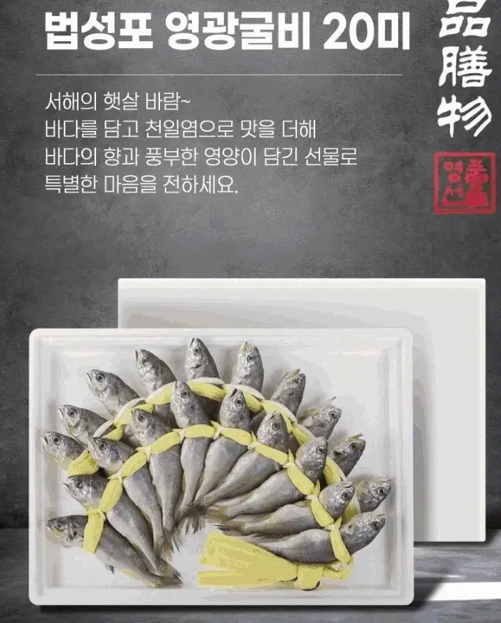 무배 법성포 영광굴비 20미.800g.굴비.조기.생선