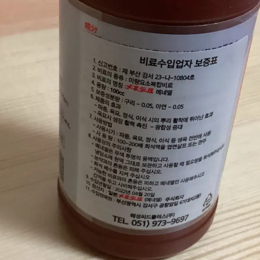 메네델 100ml cc 식물 영양제 발근 촉진 토양활성제