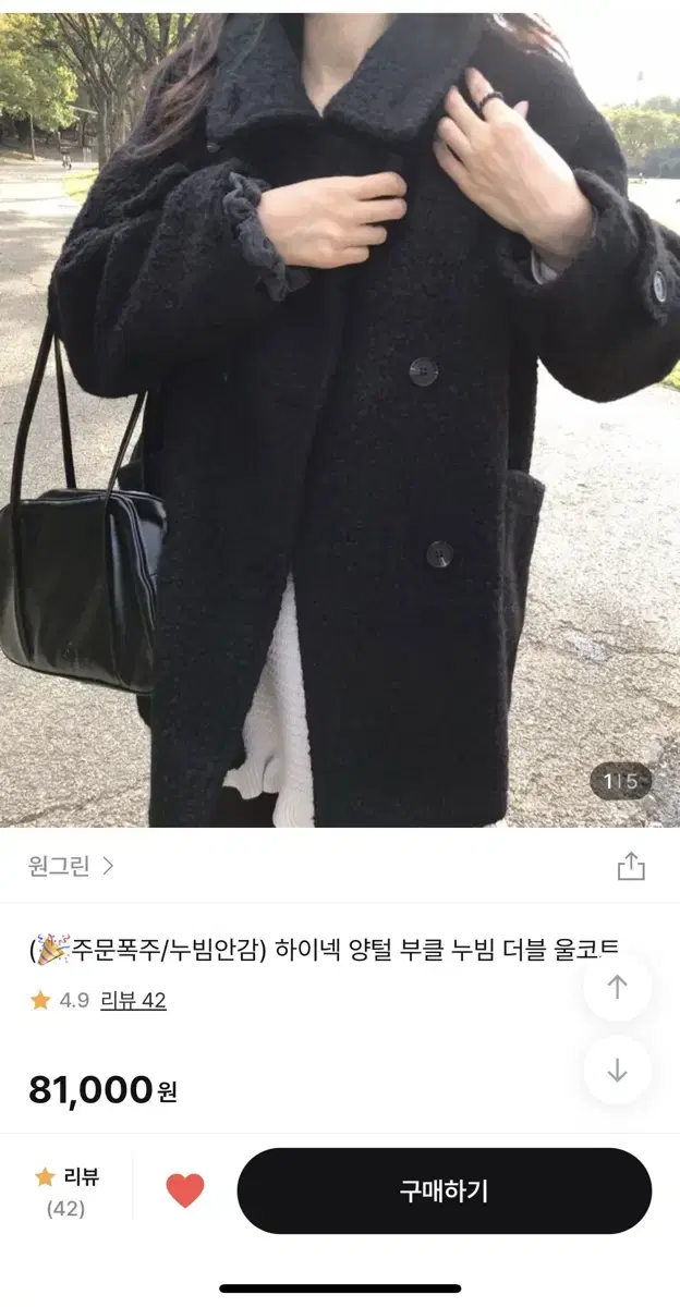 원그린 하이넥 울코트 새상품