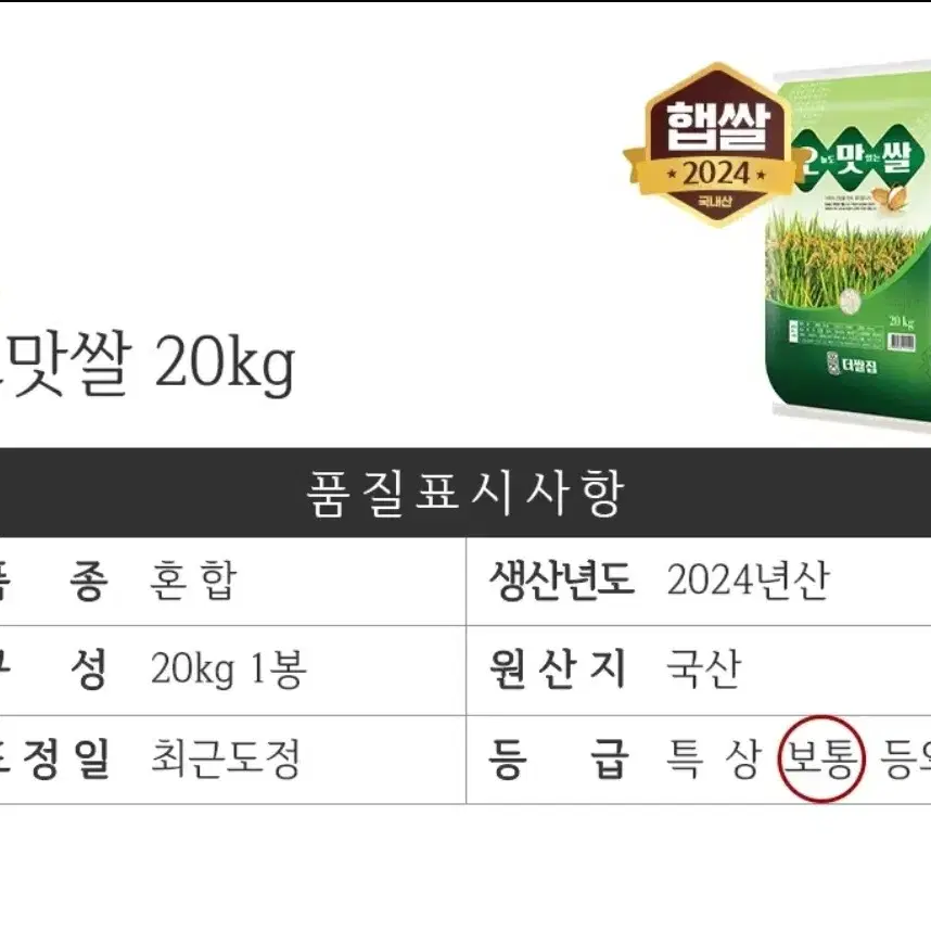 오늘도 맛있는 쌀 20KG 24년산 보통등급