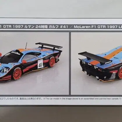 아오시마 1/24 맥라렌 F1 GTR 1997 르망24시 걸프 #41