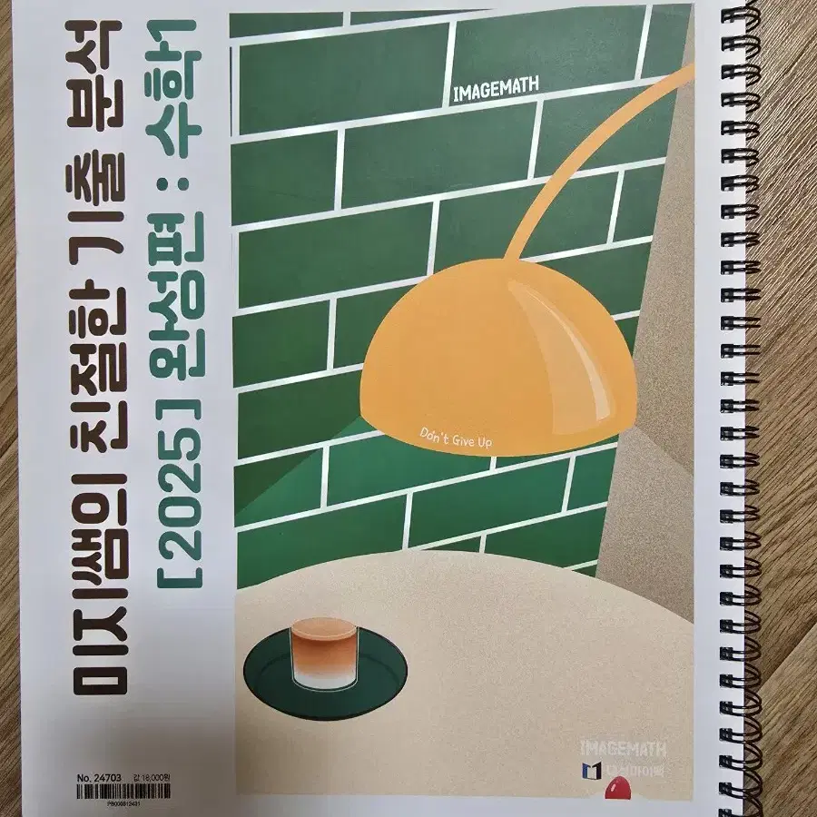 대성마이맥 이미지 2025 미친기분 완성편 판매합니다.