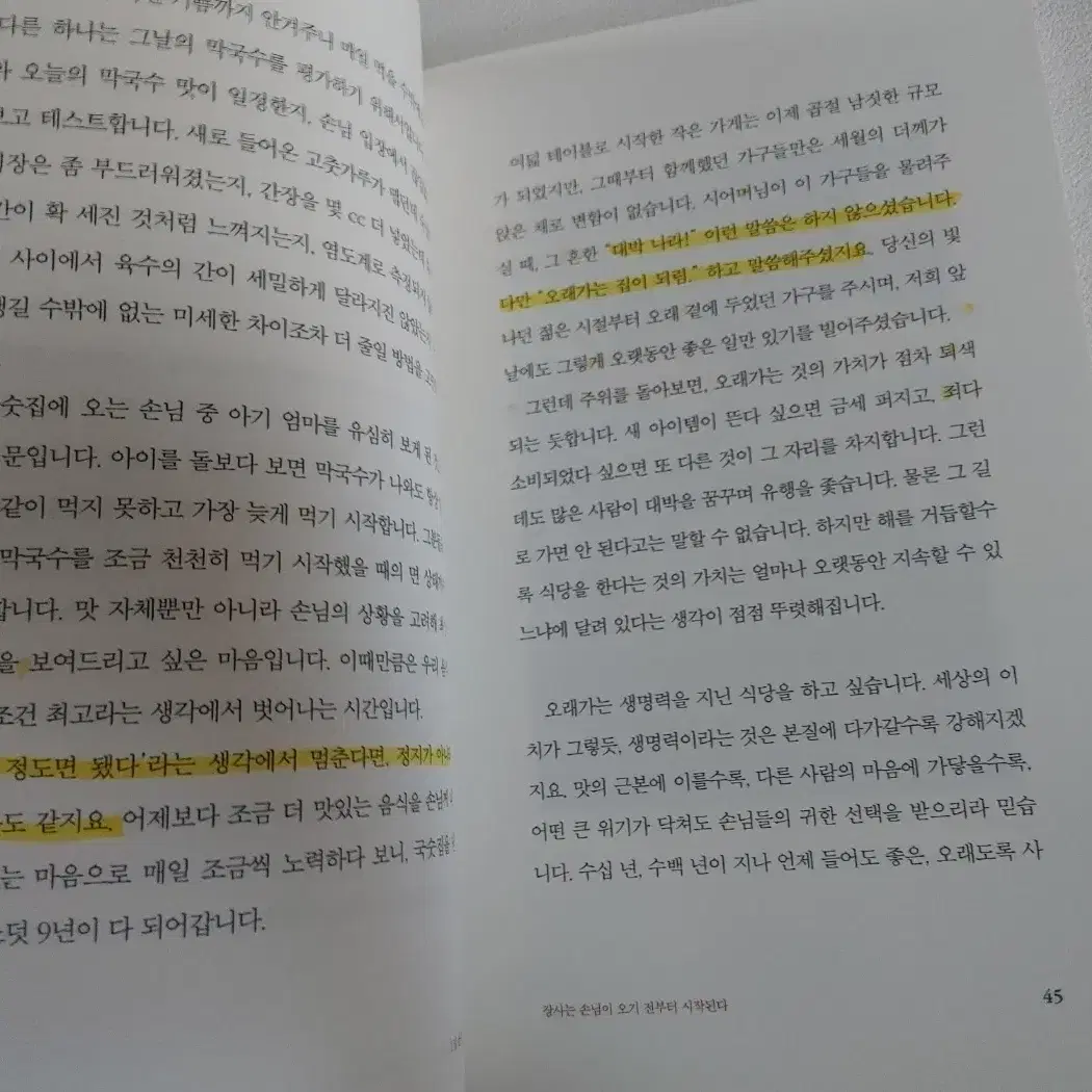 작은 가게에서 진심을 배우다 기업 경영 창업 도서