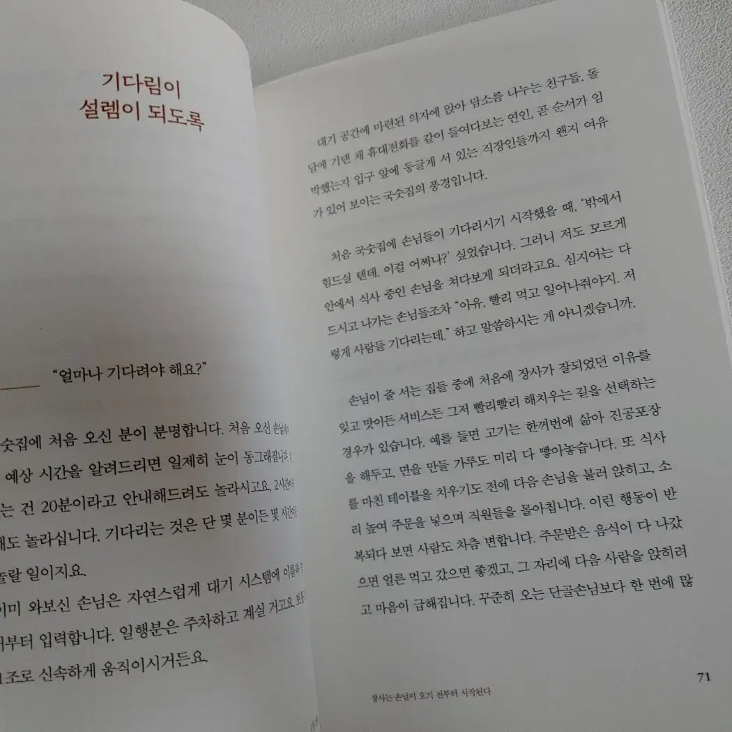 작은 가게에서 진심을 배우다 기업 경영 창업 도서