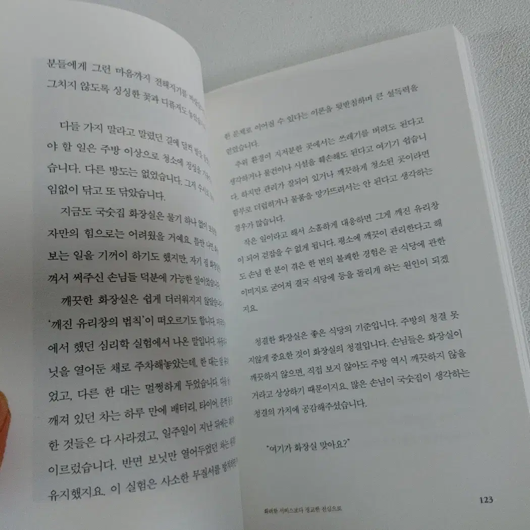 작은 가게에서 진심을 배우다 기업 경영 창업 도서