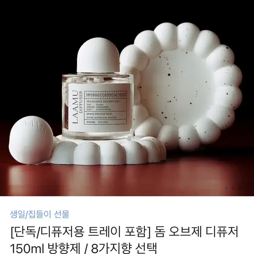 새상품 라아무 디퓨저