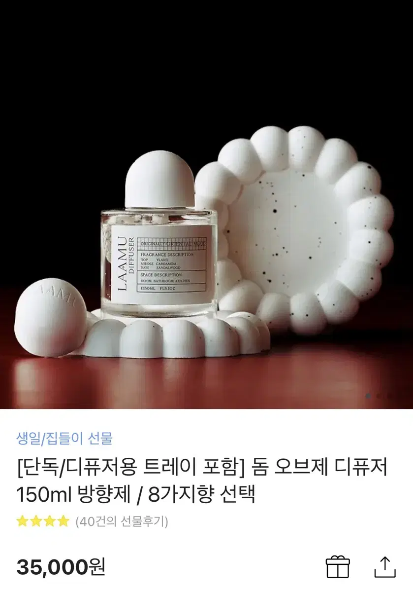 새상품 라아무 디퓨저