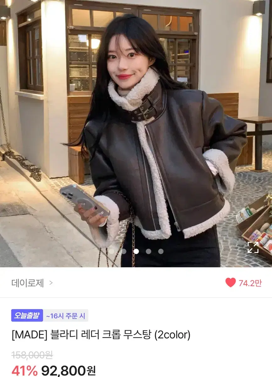 데이로제 레더 크롭 무스탕 브라운