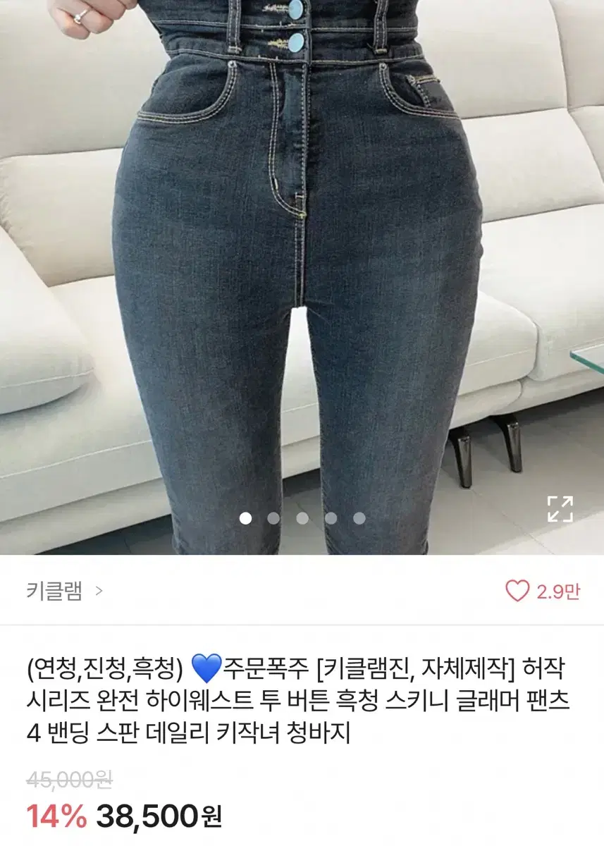 에이블리 키클램 스키니 청바지 S사이즈 키작녀 청바지