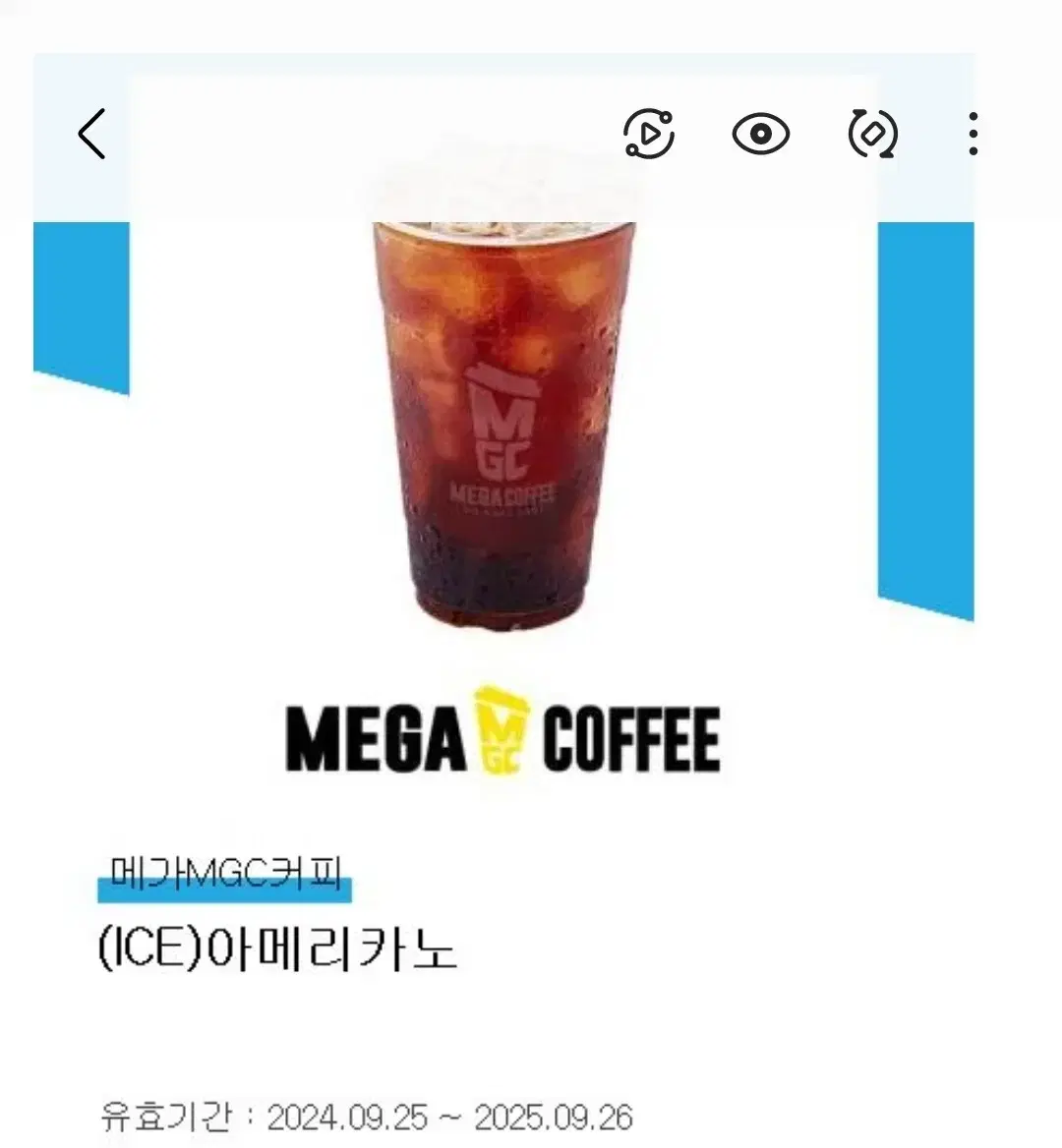 메가커피 아아 쿠폰