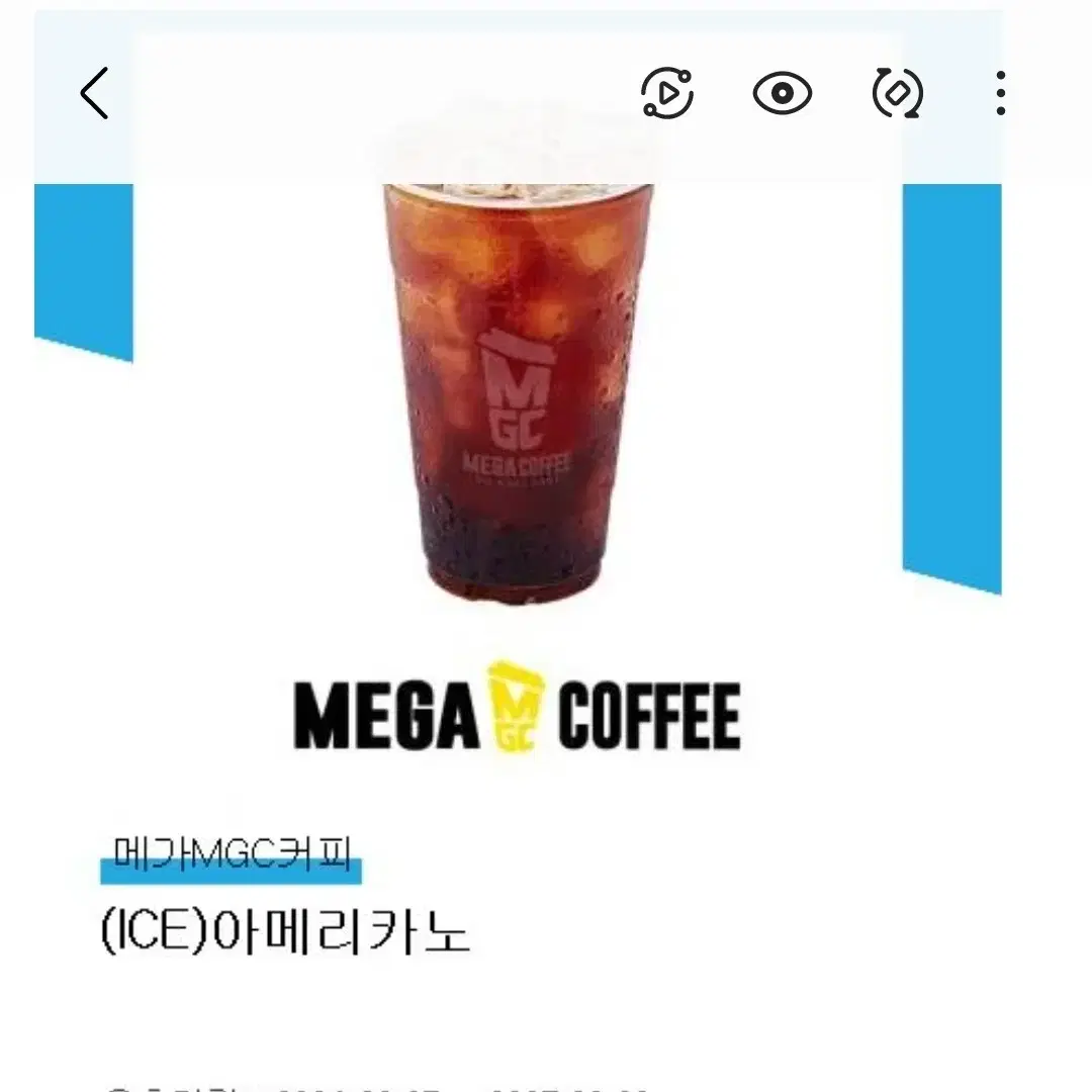 메가커피 아아 쿠폰