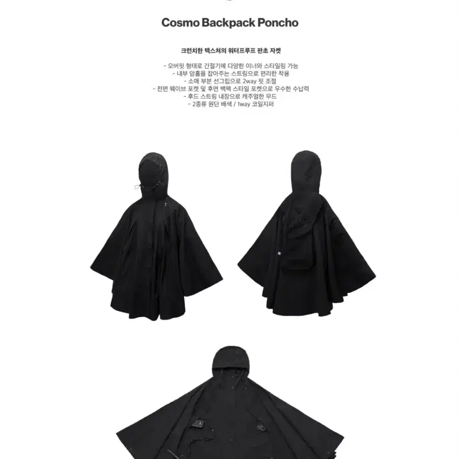 오호스 코스모 백팩 판초 cosmo backpack poncho