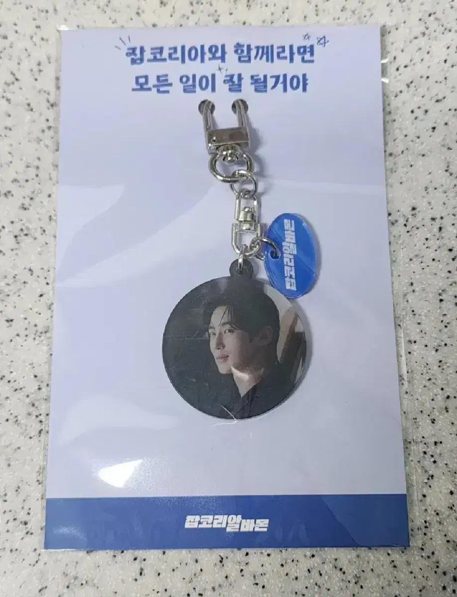 Job CorealbaMon Byun Wooseok Keyring