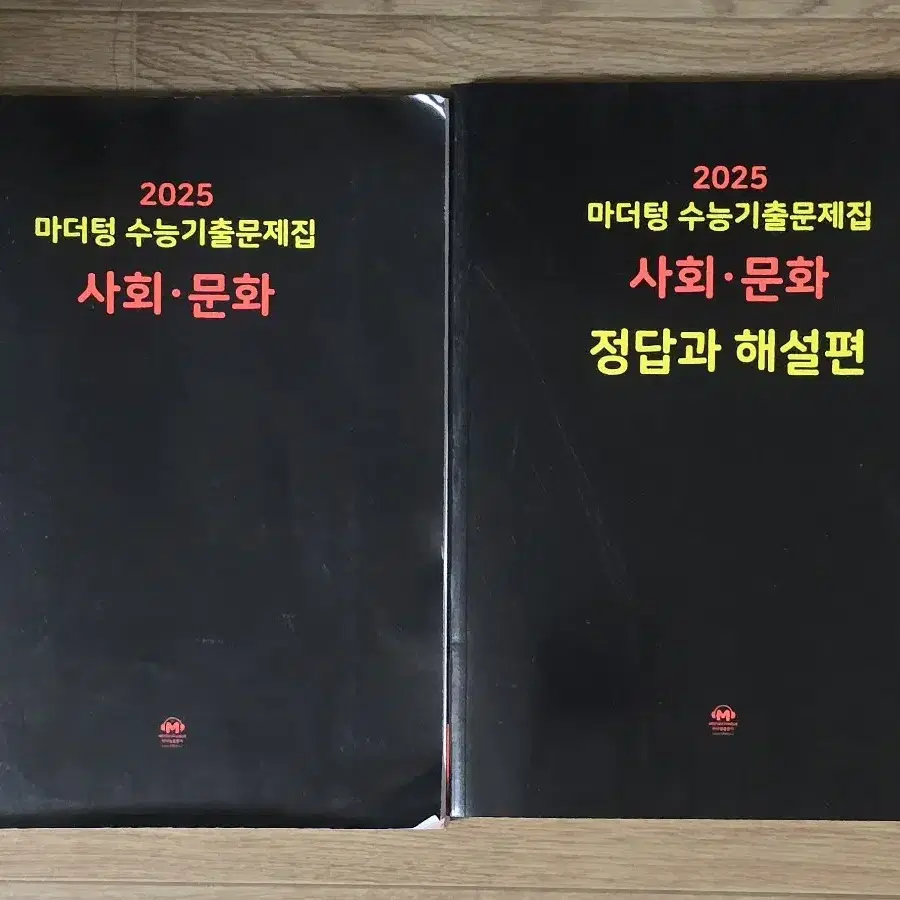 2025 마더텅 사회문화 기출문제집 판매합니다