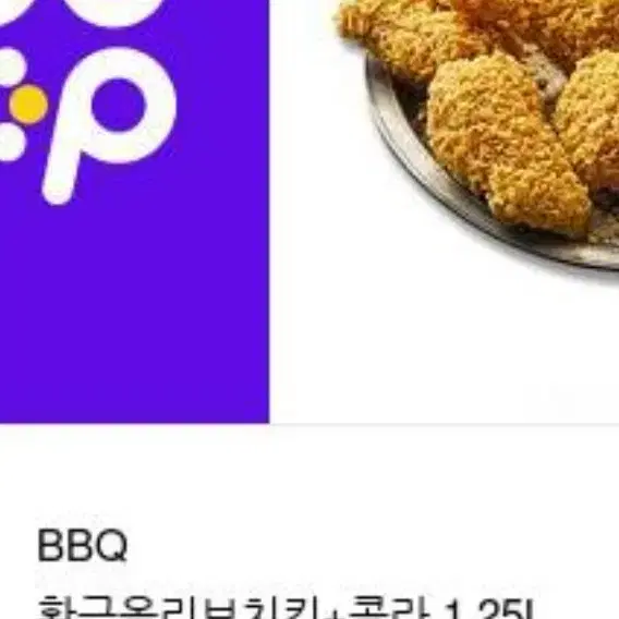 bbq 황금올리브치킨+콜라1.25