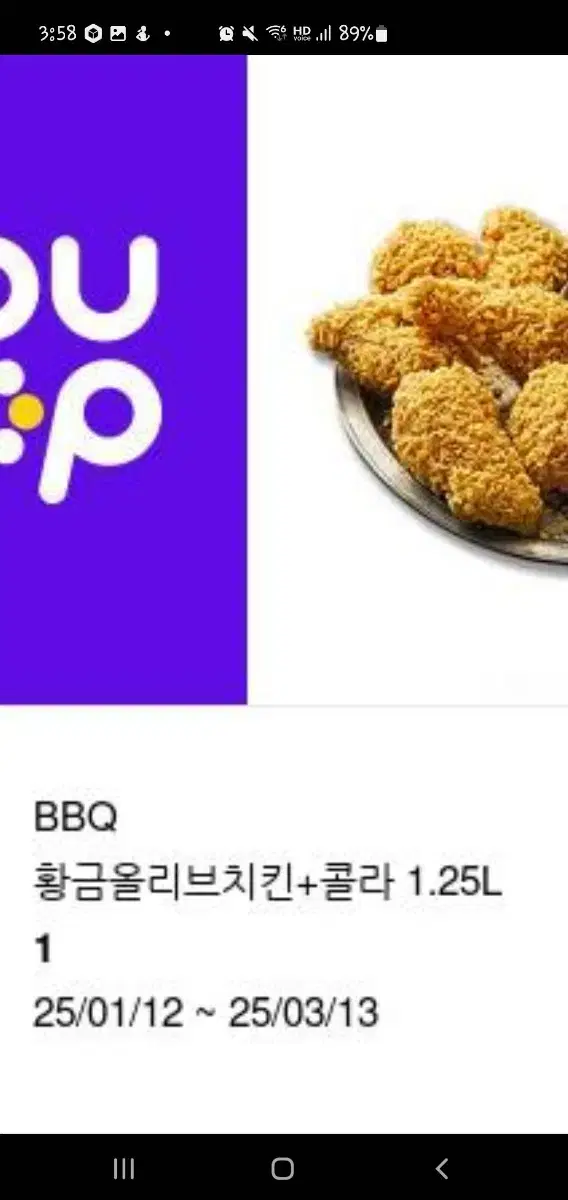 bbq 황금올리브치킨+콜라1.25