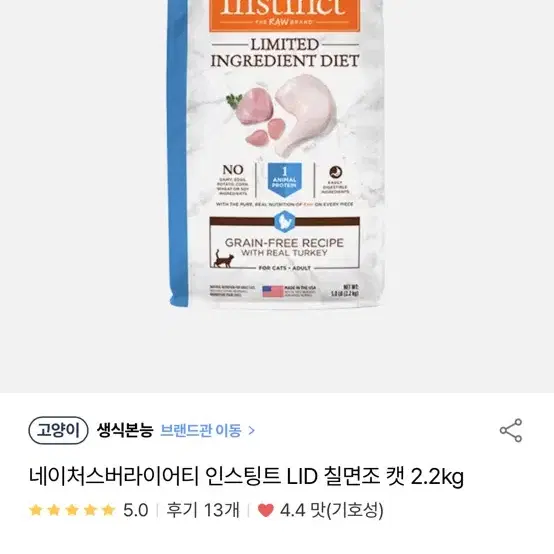 네이처스버라이어티 인스팅트 LID 칠면조 캣 고양이 사료