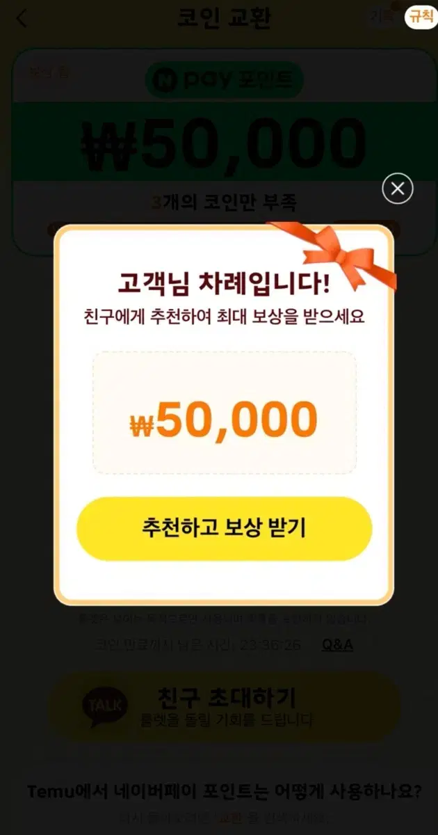 테무 이벤트 공짜 50000원