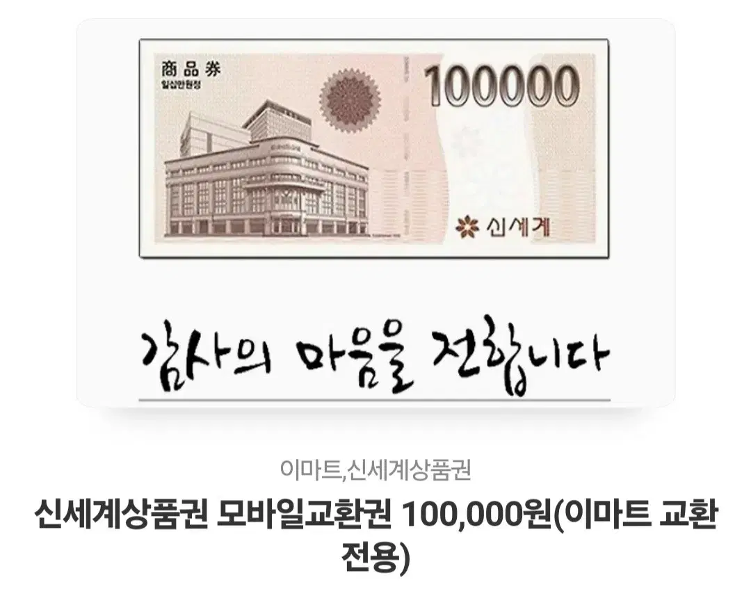 신세계상품권